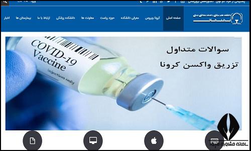  سایت دانشکده علوم پزشکی بهبهان behums.ac.ir